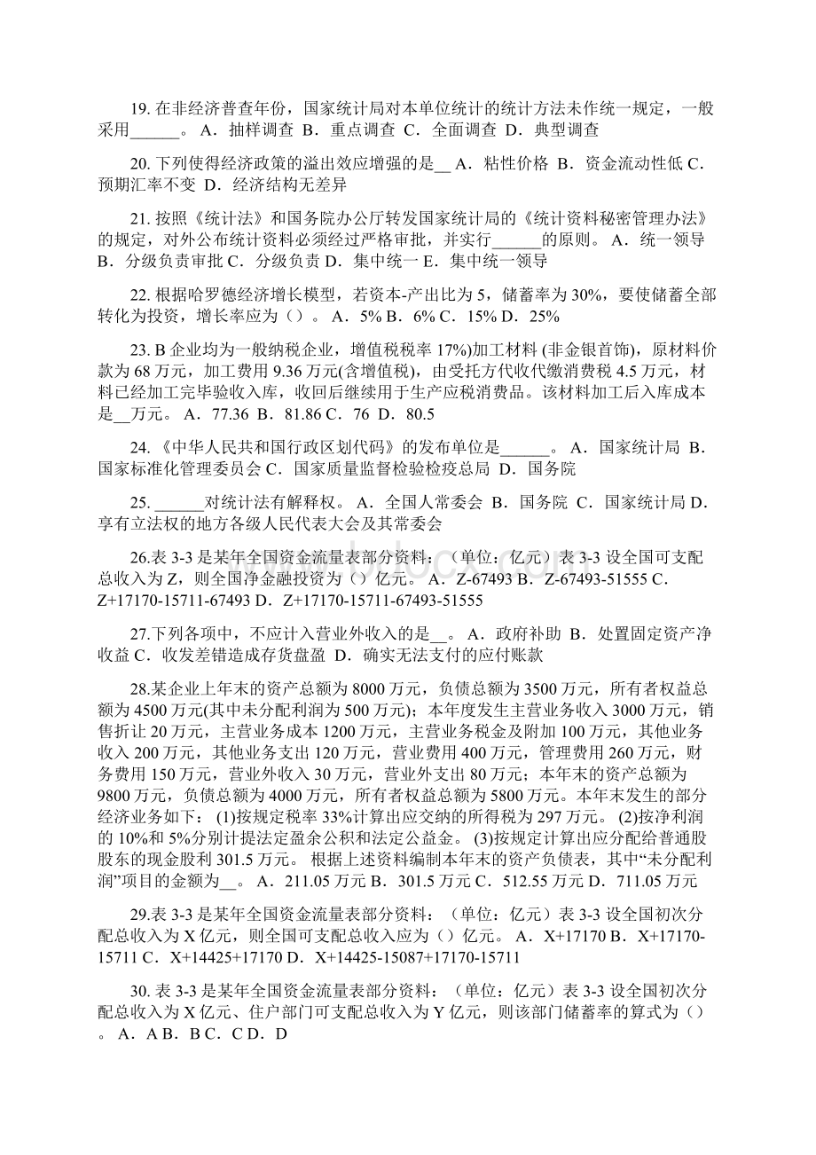 山东省上半年初级统计师统计指数的作用模拟试题Word文件下载.docx_第3页