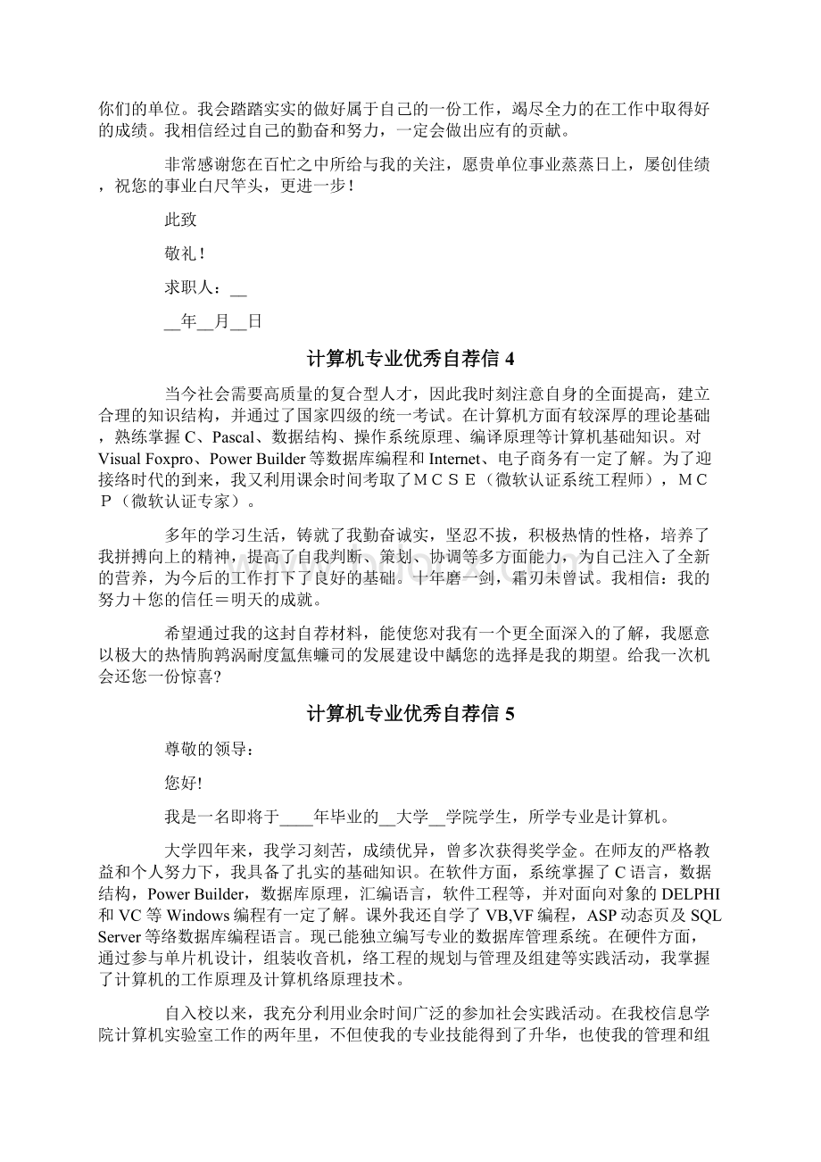 计算机专业优秀自荐信.docx_第3页