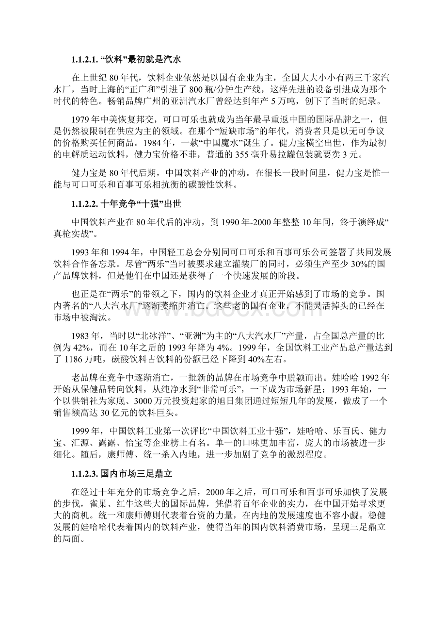 功能性饮料市场研究分析总结报告.docx_第2页