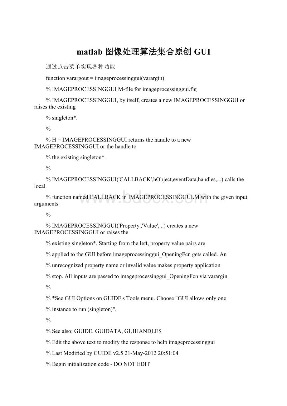 matlab 图像处理算法集合原创GUI.docx