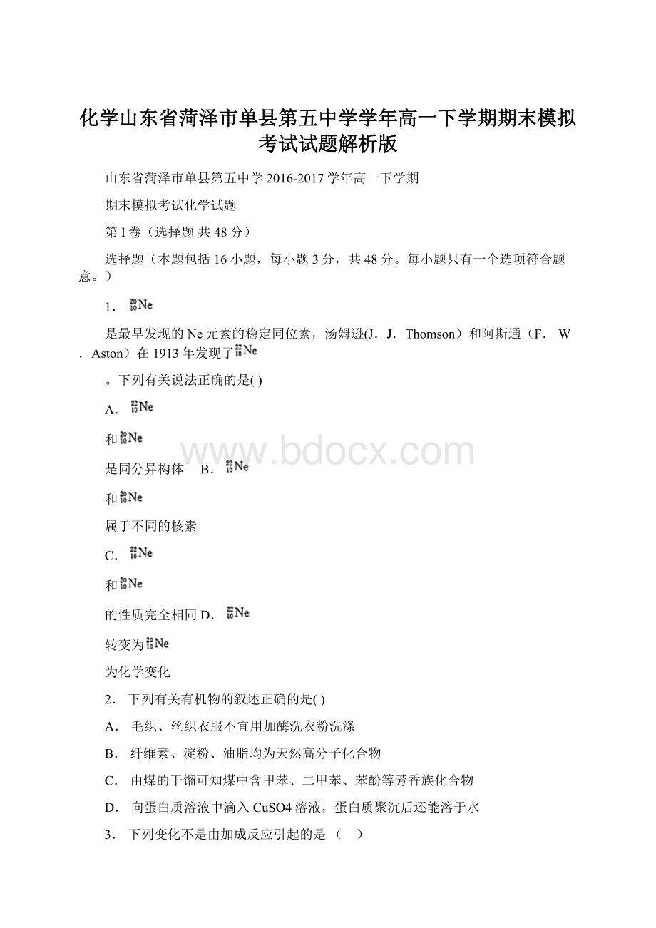 化学山东省菏泽市单县第五中学学年高一下学期期末模拟考试试题解析版Word格式文档下载.docx