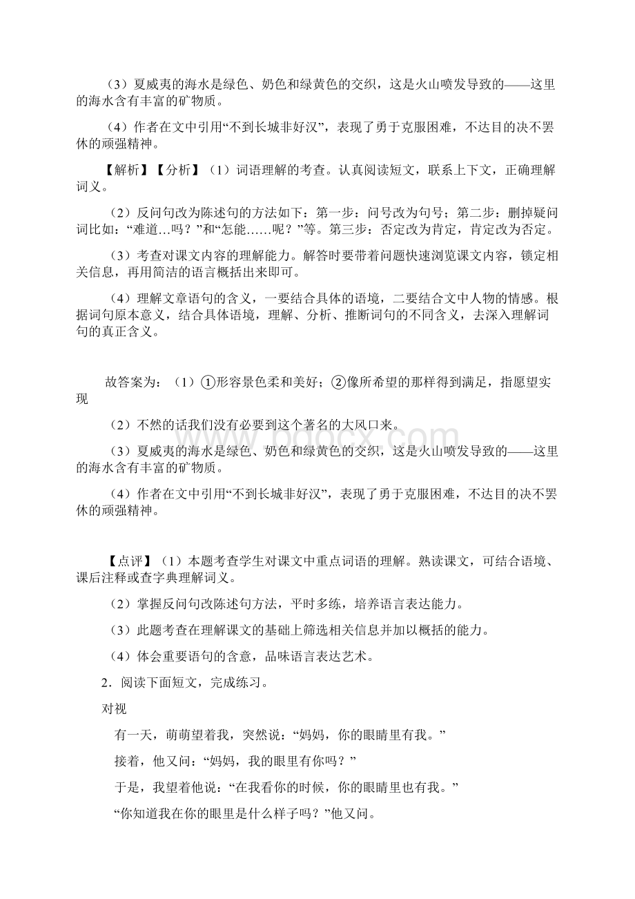 新版部编版语文五年级下册课外阅读练习含答案Word格式文档下载.docx_第2页