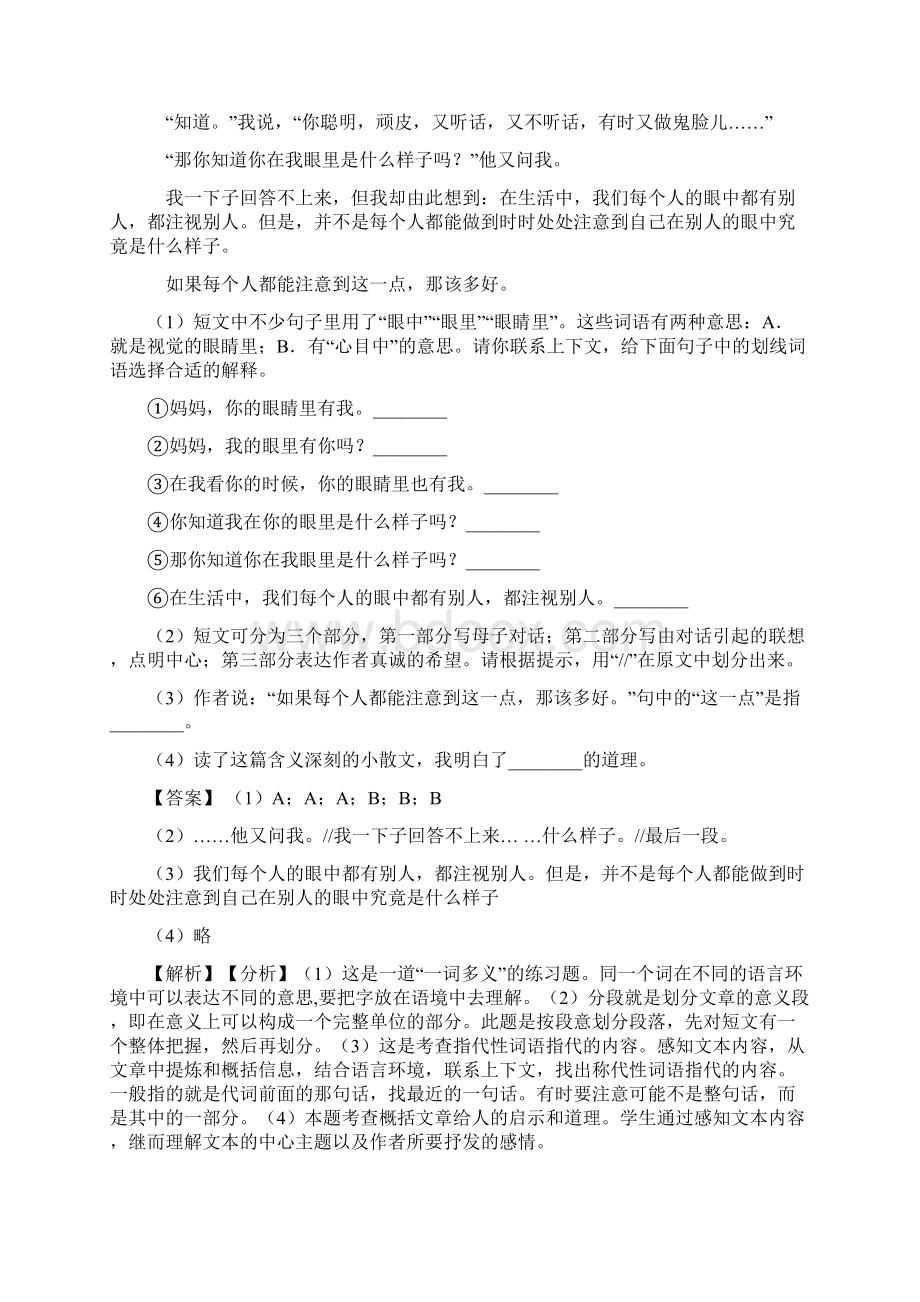 新版部编版语文五年级下册课外阅读练习含答案.docx_第3页