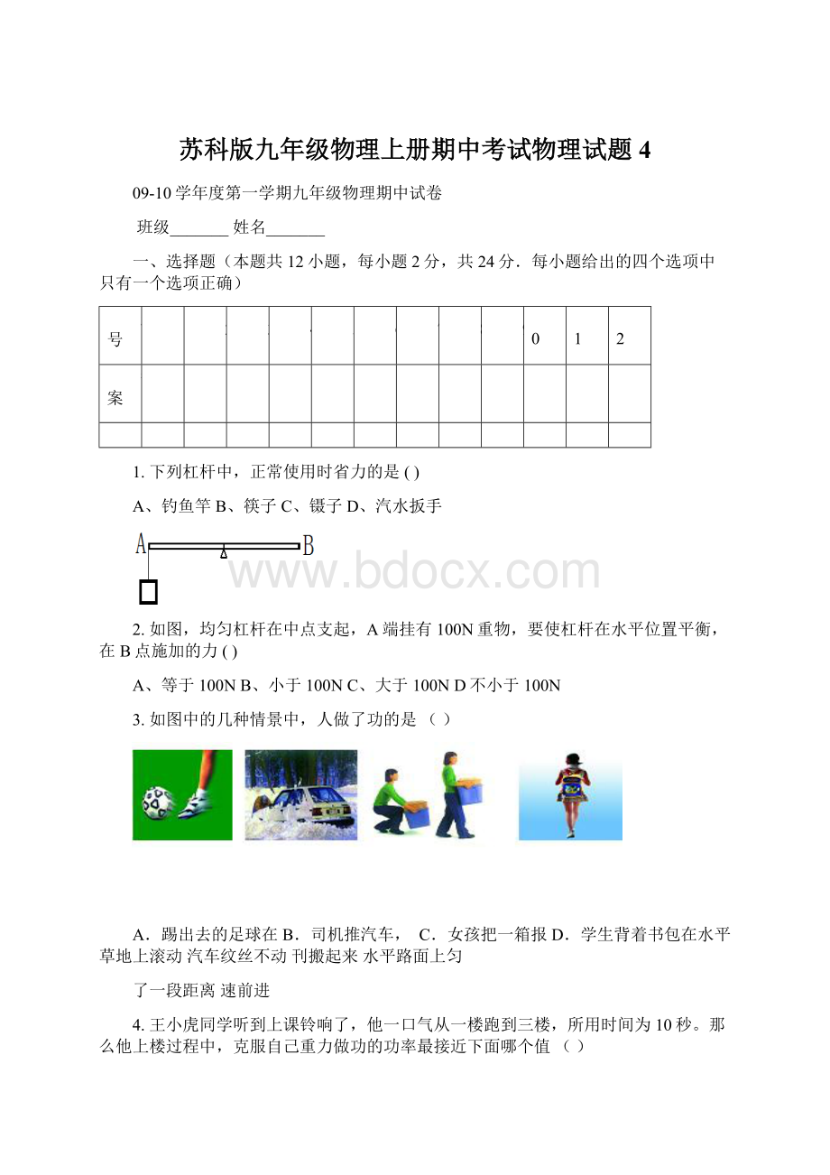 苏科版九年级物理上册期中考试物理试题 4.docx