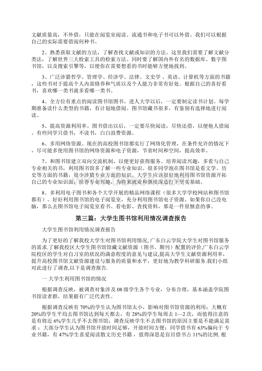 大学生图书馆资源利用情况调研及对策分析修改版.docx_第3页