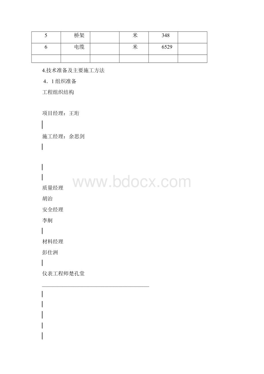 仪表施工方案天津.docx_第3页