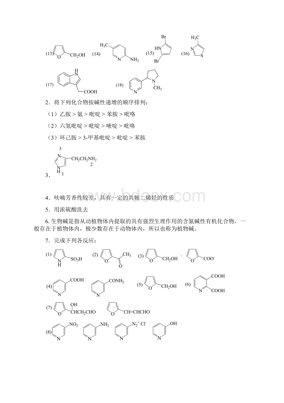 杂环化合物答案.docx_第2页