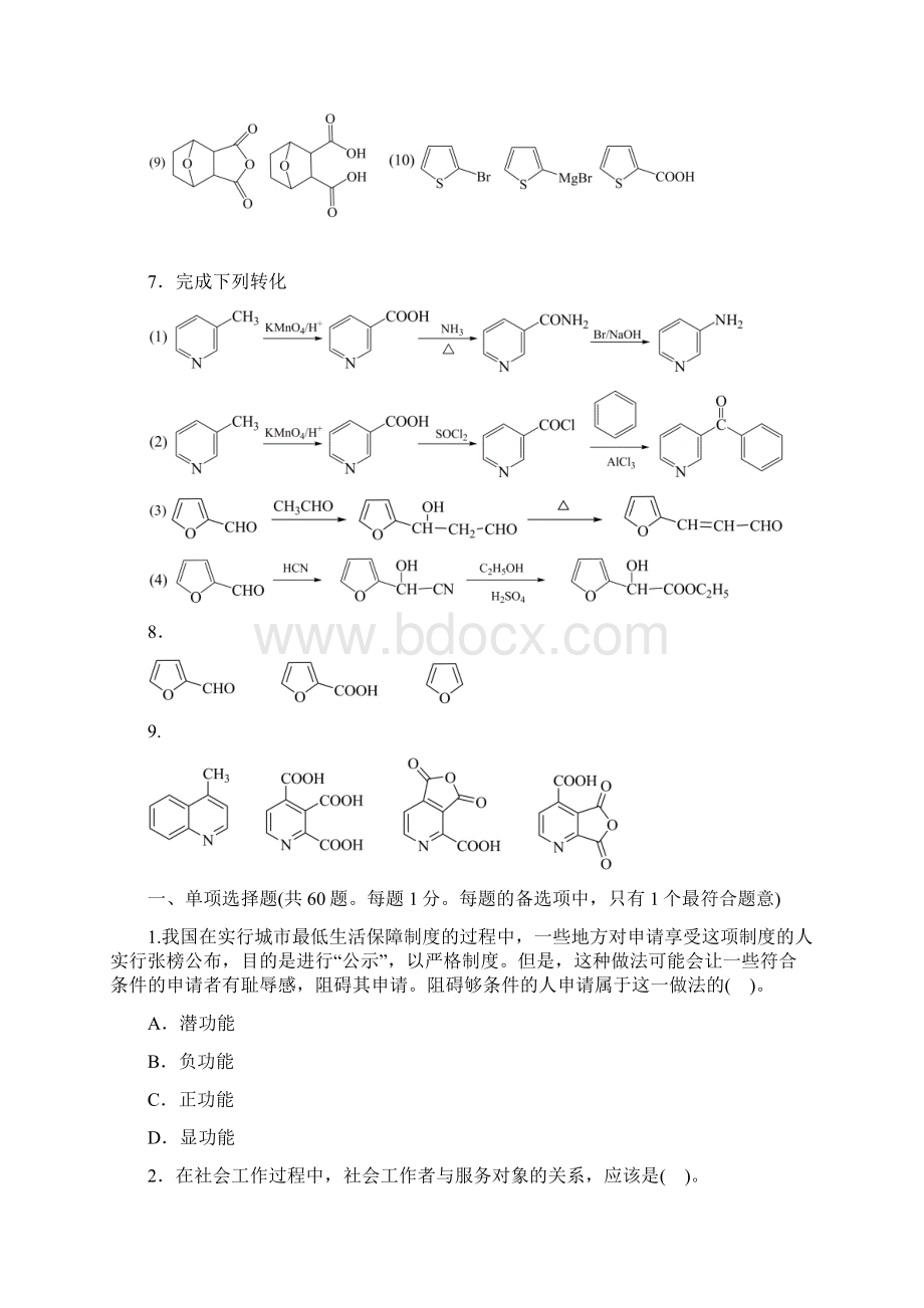 杂环化合物答案.docx_第3页