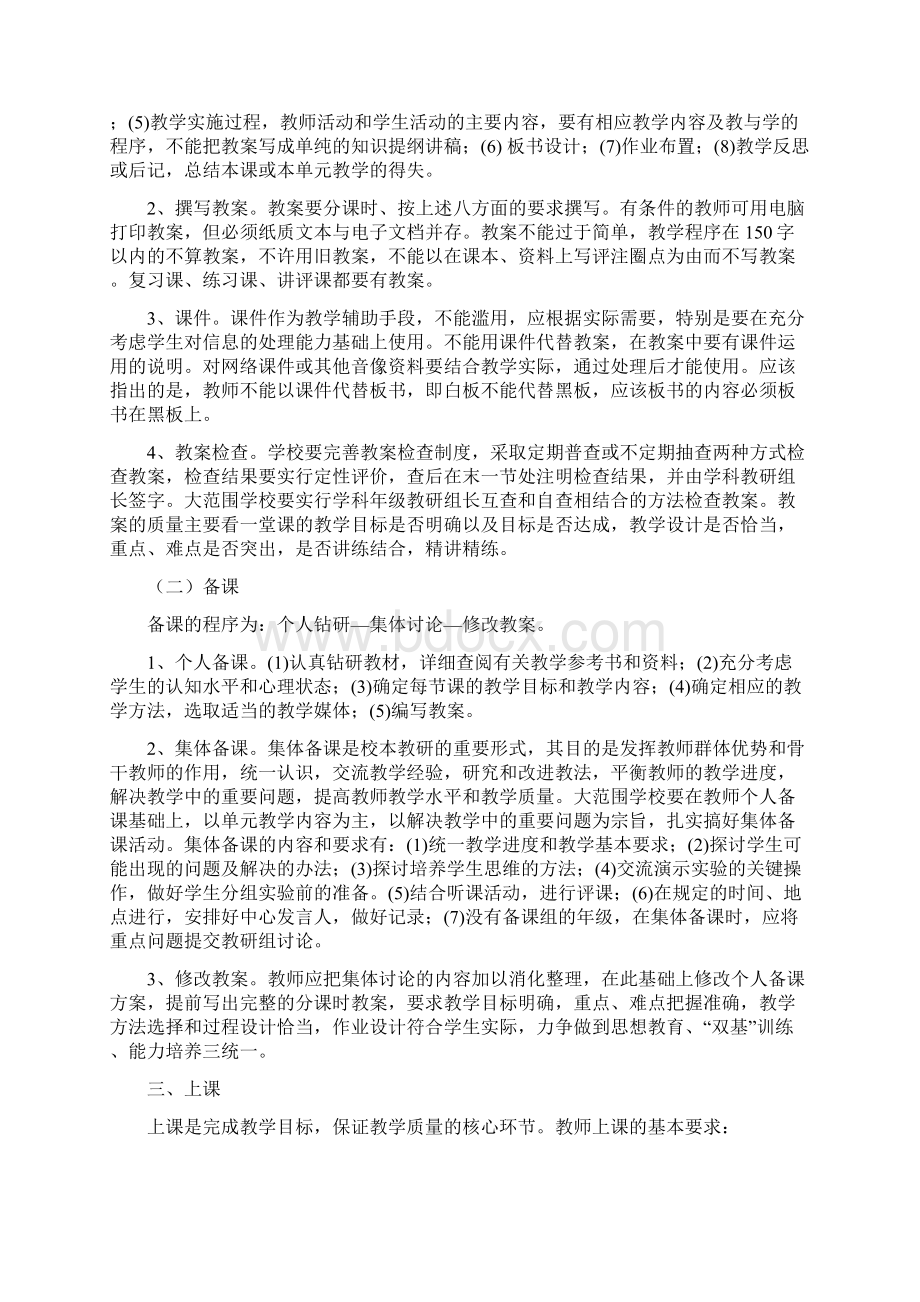 中小学教师教学常规细则试行Word文档下载推荐.docx_第2页