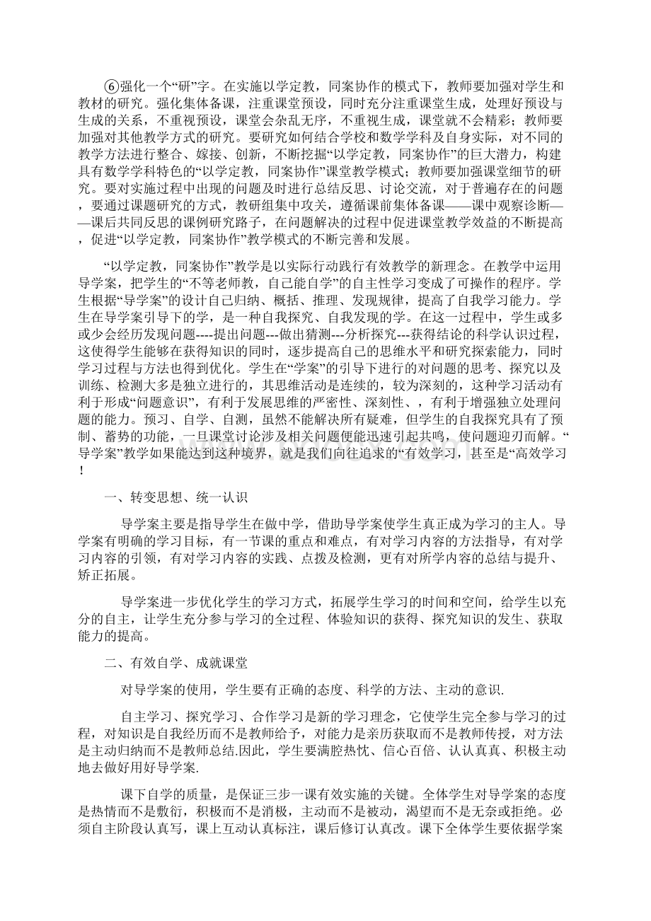 如何使用好导学案的几点意见.docx_第2页