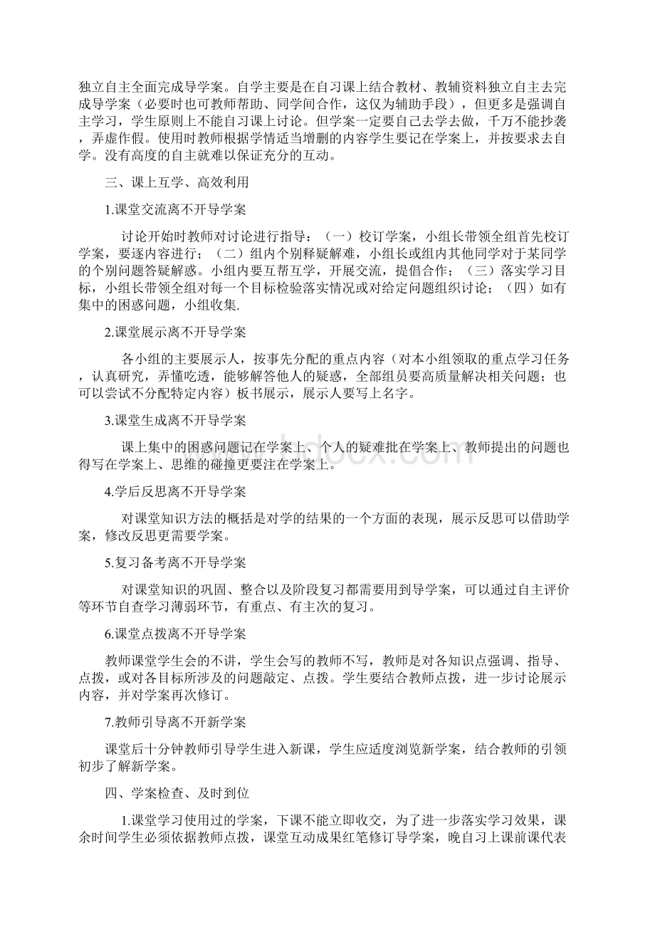 如何使用好导学案的几点意见.docx_第3页