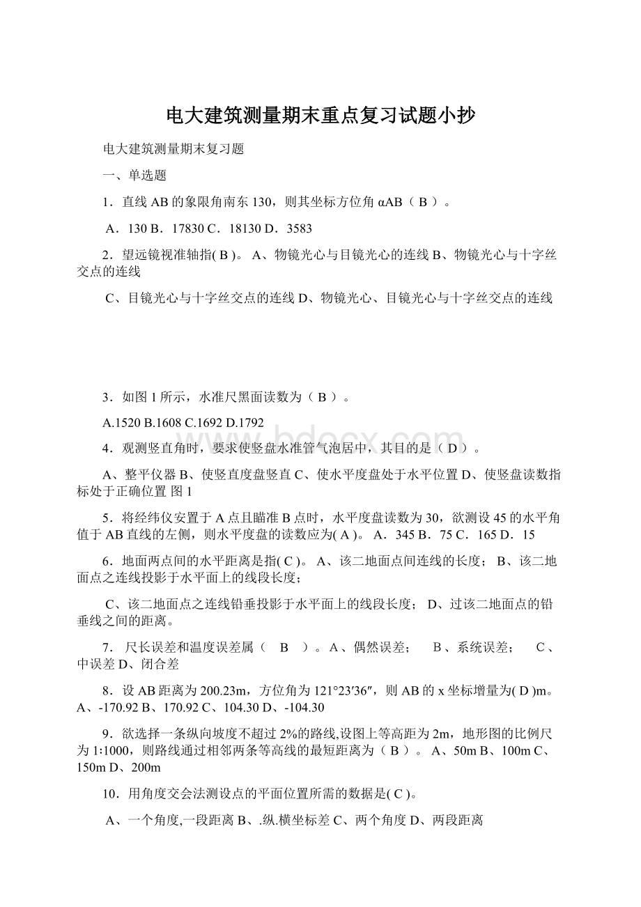 电大建筑测量期末重点复习试题小抄Word格式.docx_第1页