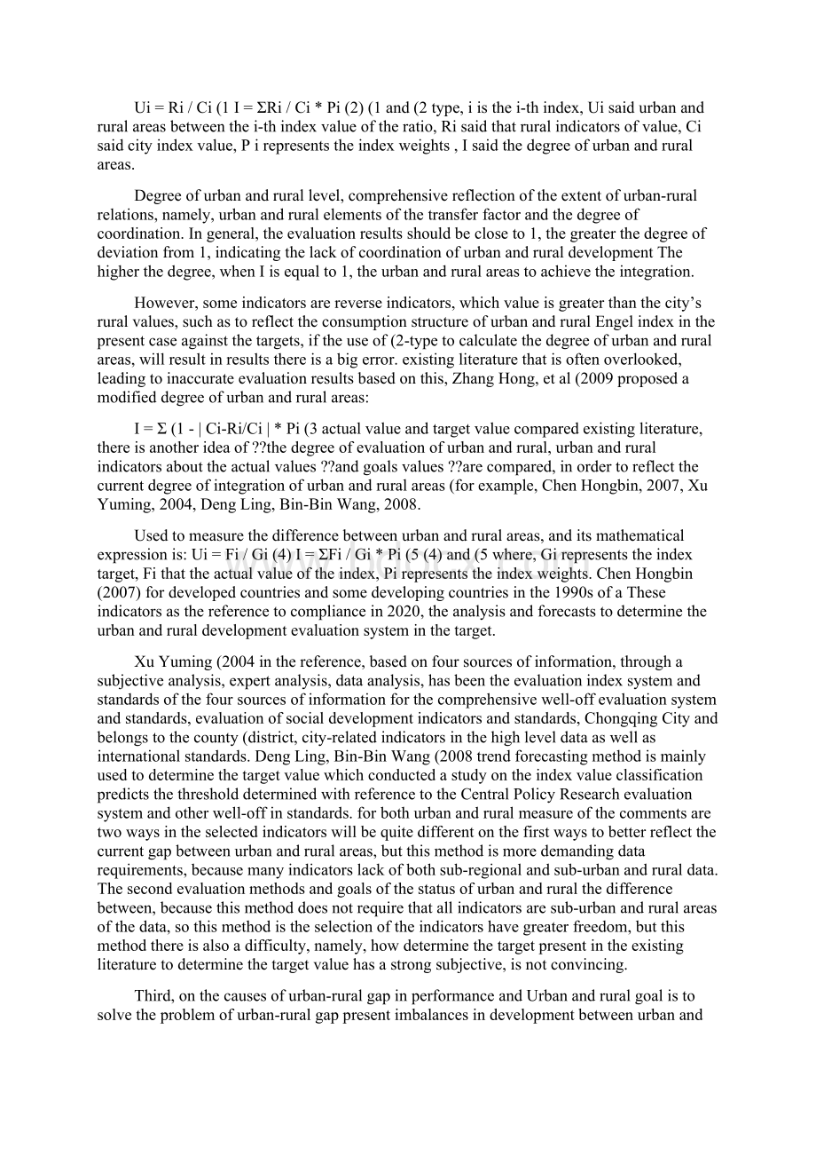 Analysis of changes in the level of urban and rural development trends and an overview of factors af.docx_第3页