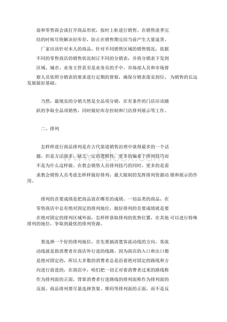 门店业绩提升方案Word文件下载.docx_第3页