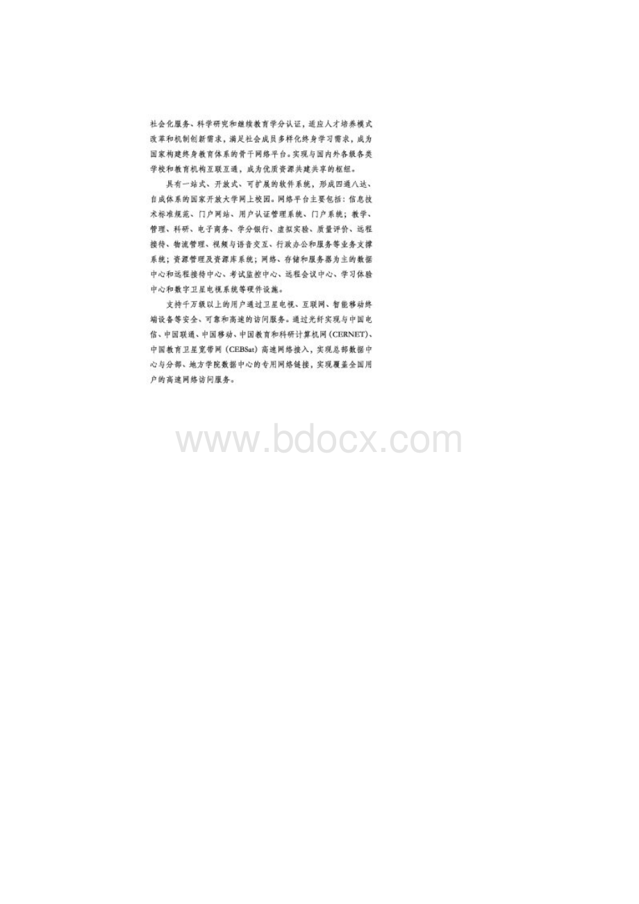 网络平台建设实施方案Word格式文档下载.docx_第2页