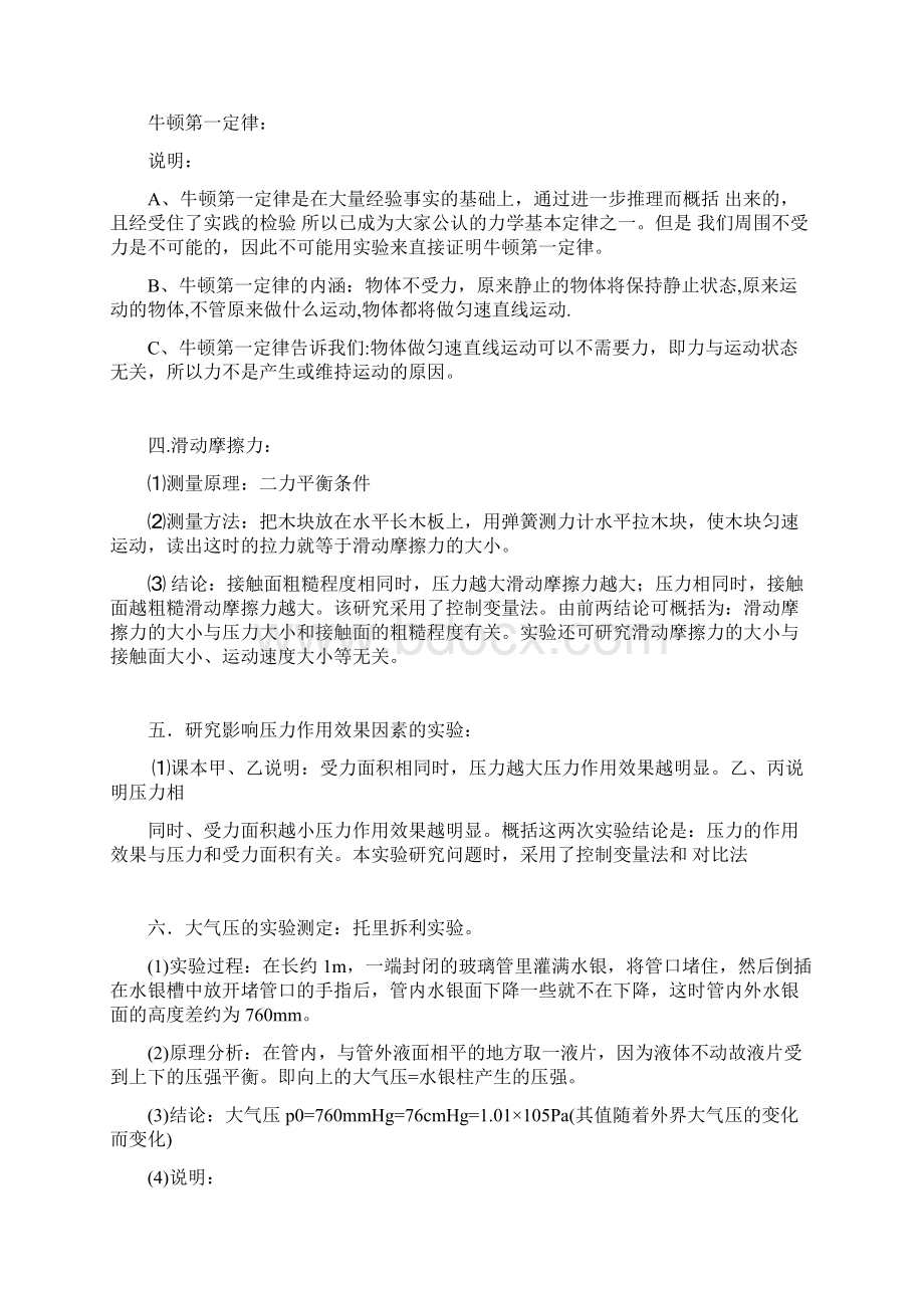 初中物理中考复习重要实验总结.docx_第3页