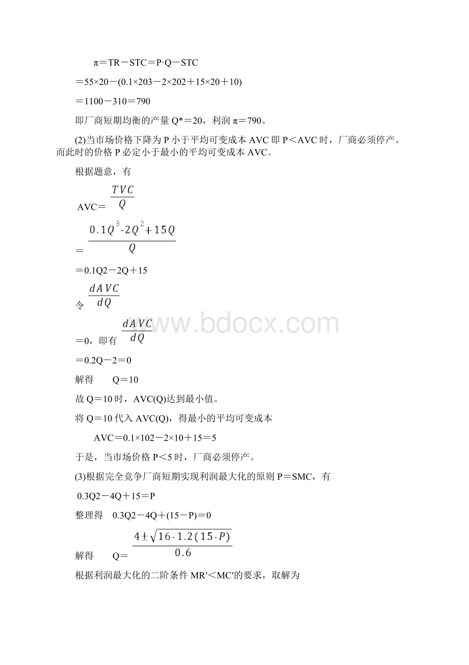 完全竞争市场练习题Word下载.docx_第2页