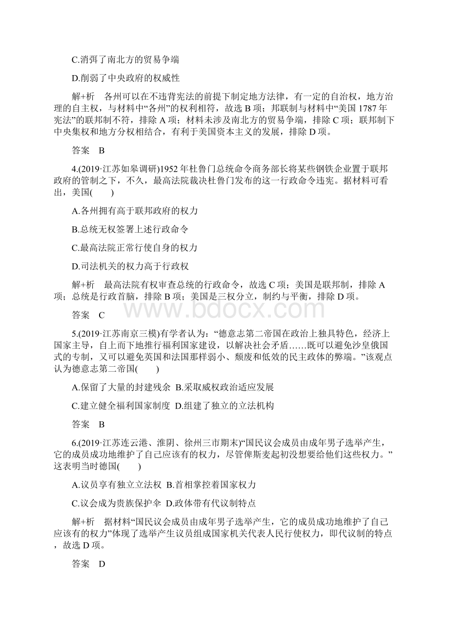 高考历史攻略大二轮江苏专用讲义增分练板块提升练二 近代世界Word文档格式.docx_第2页