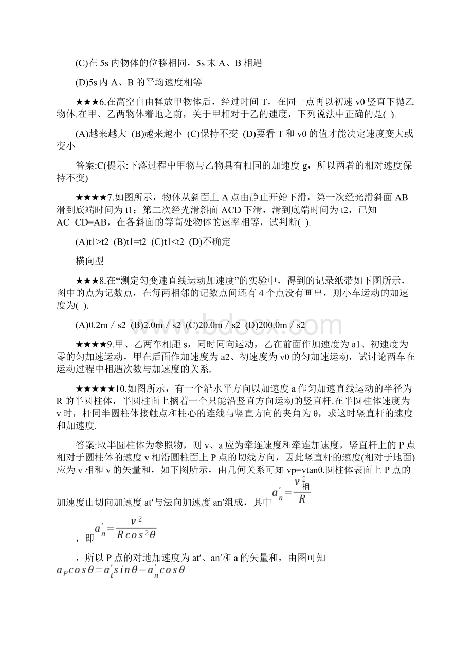 高考物理运动学试题文档格式.docx_第2页