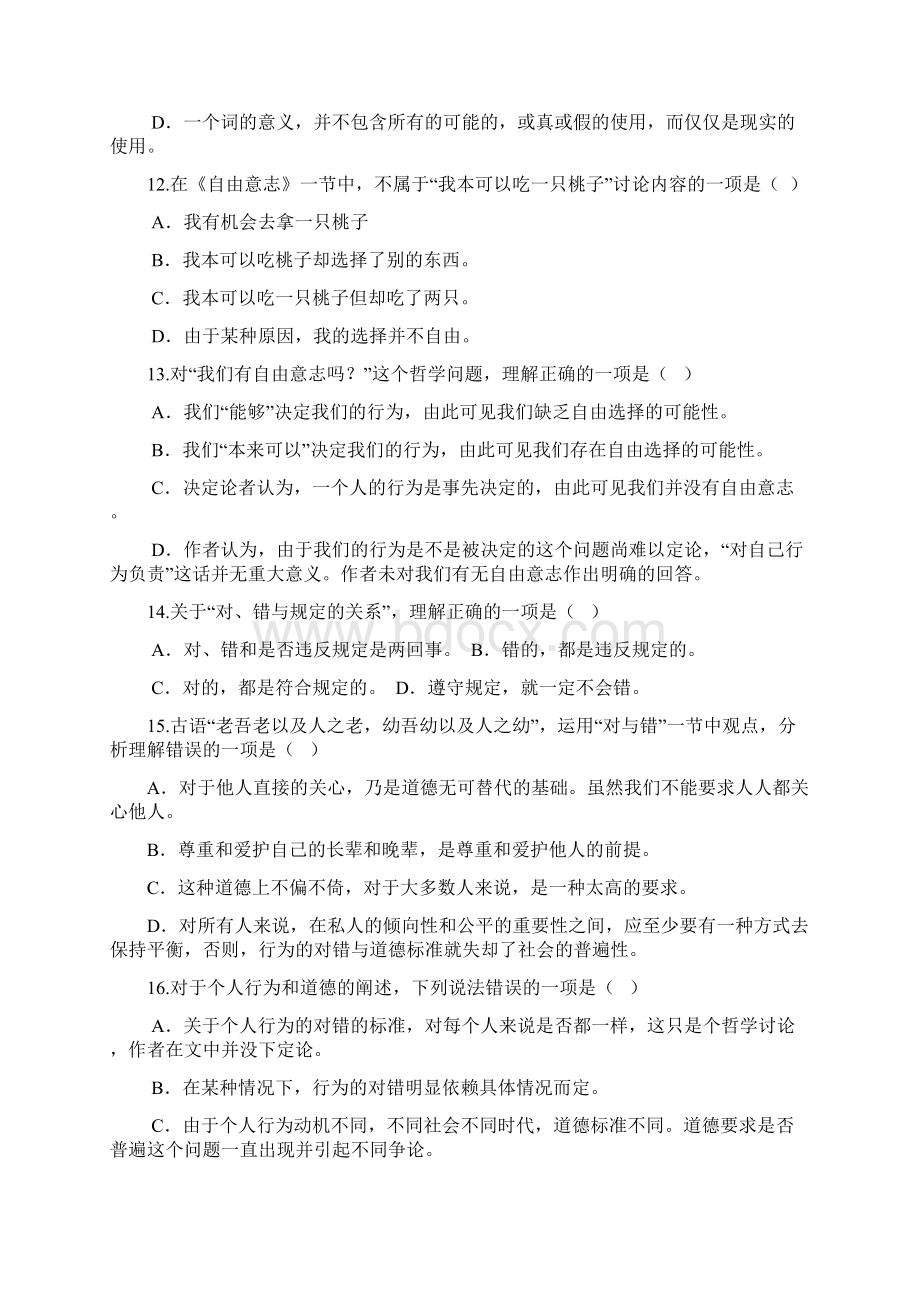 名著阅读初赛选拔题 2.docx_第3页