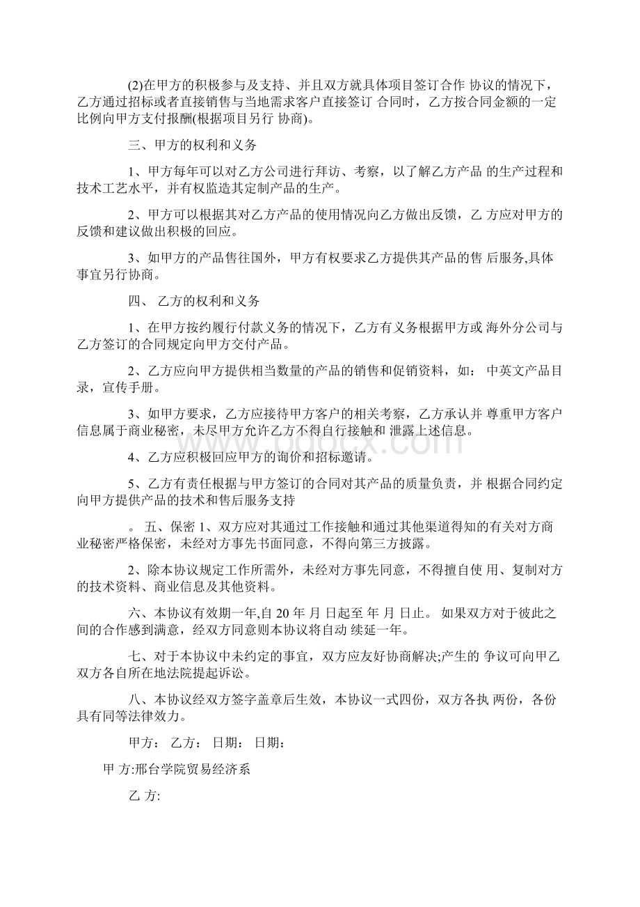 战略合作框架协议书Word.docx_第2页