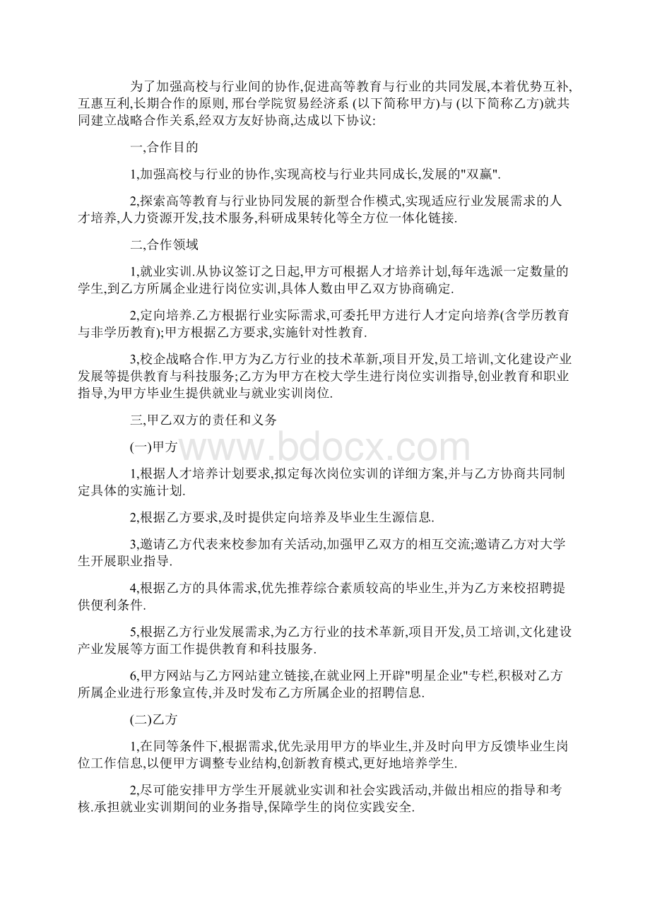 战略合作框架协议书WordWord文档格式.docx_第3页