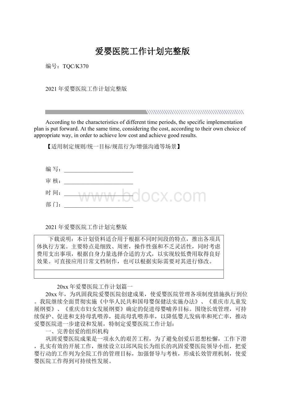 爱婴医院工作计划完整版文档格式.docx_第1页