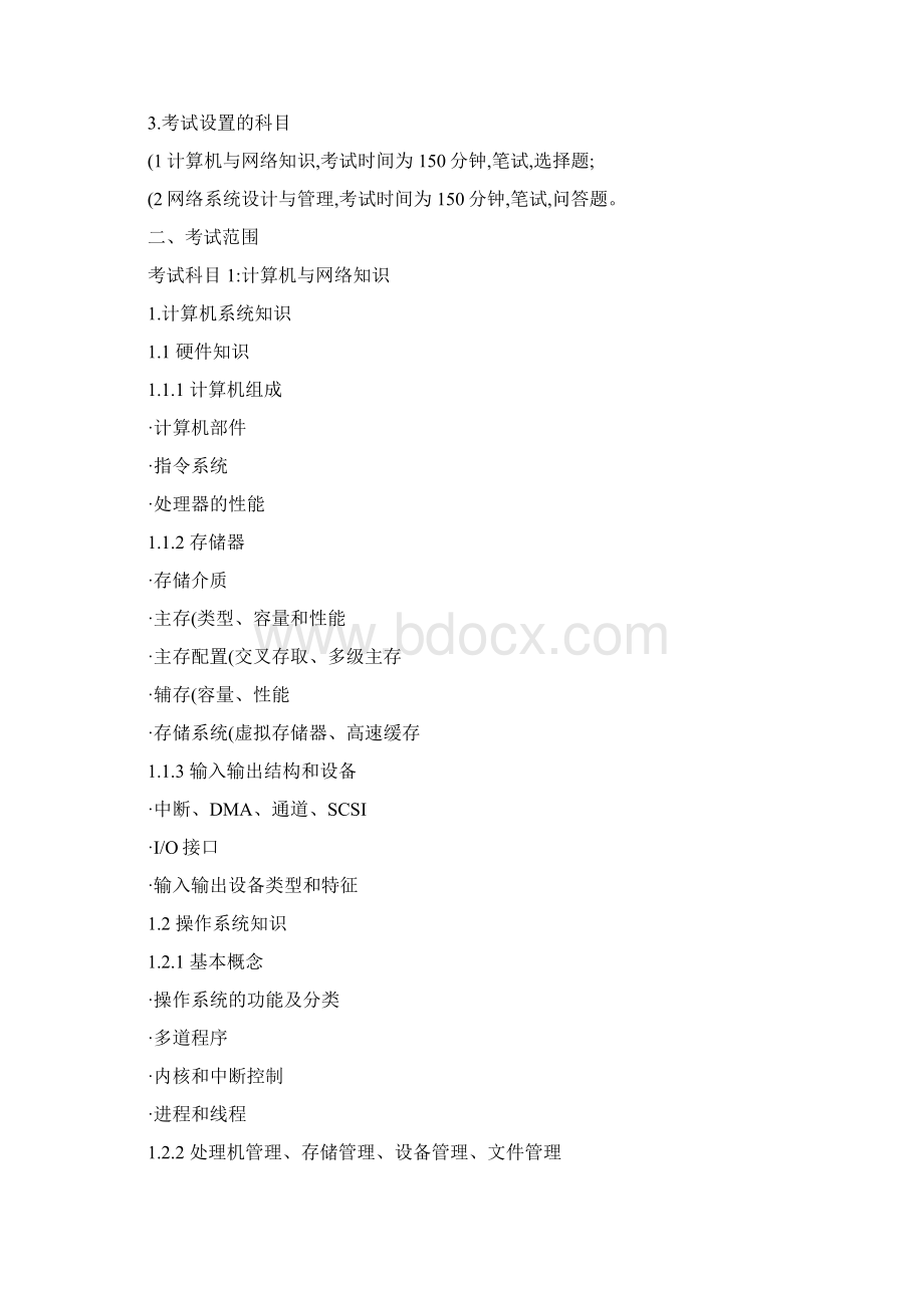 软考网络工程师考纲.docx_第2页