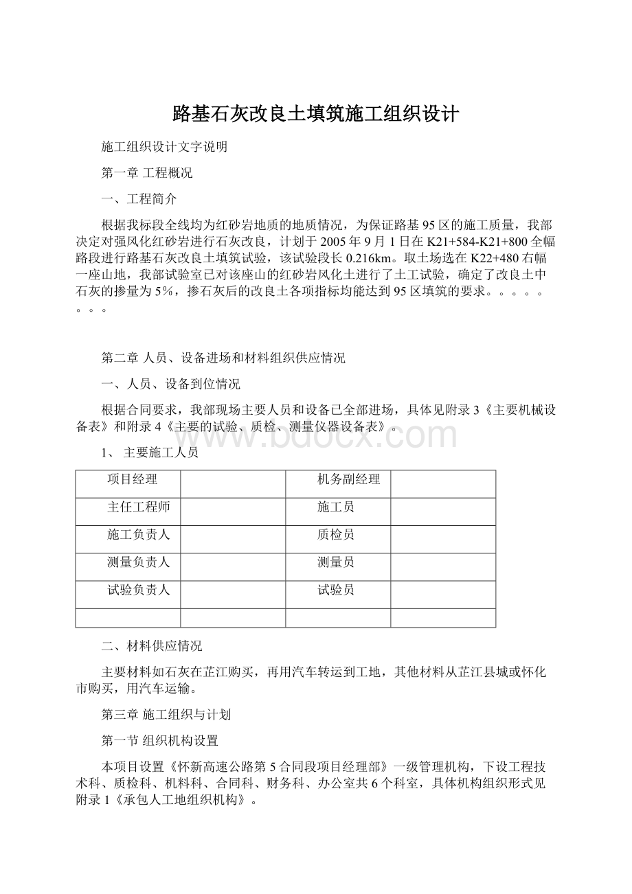 路基石灰改良土填筑施工组织设计.docx_第1页