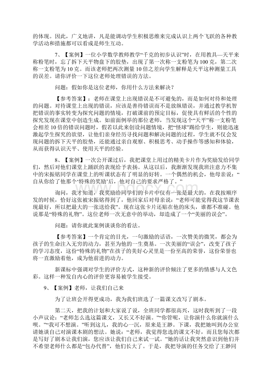 教师招聘考试新课程案例分析题大全1.docx_第3页