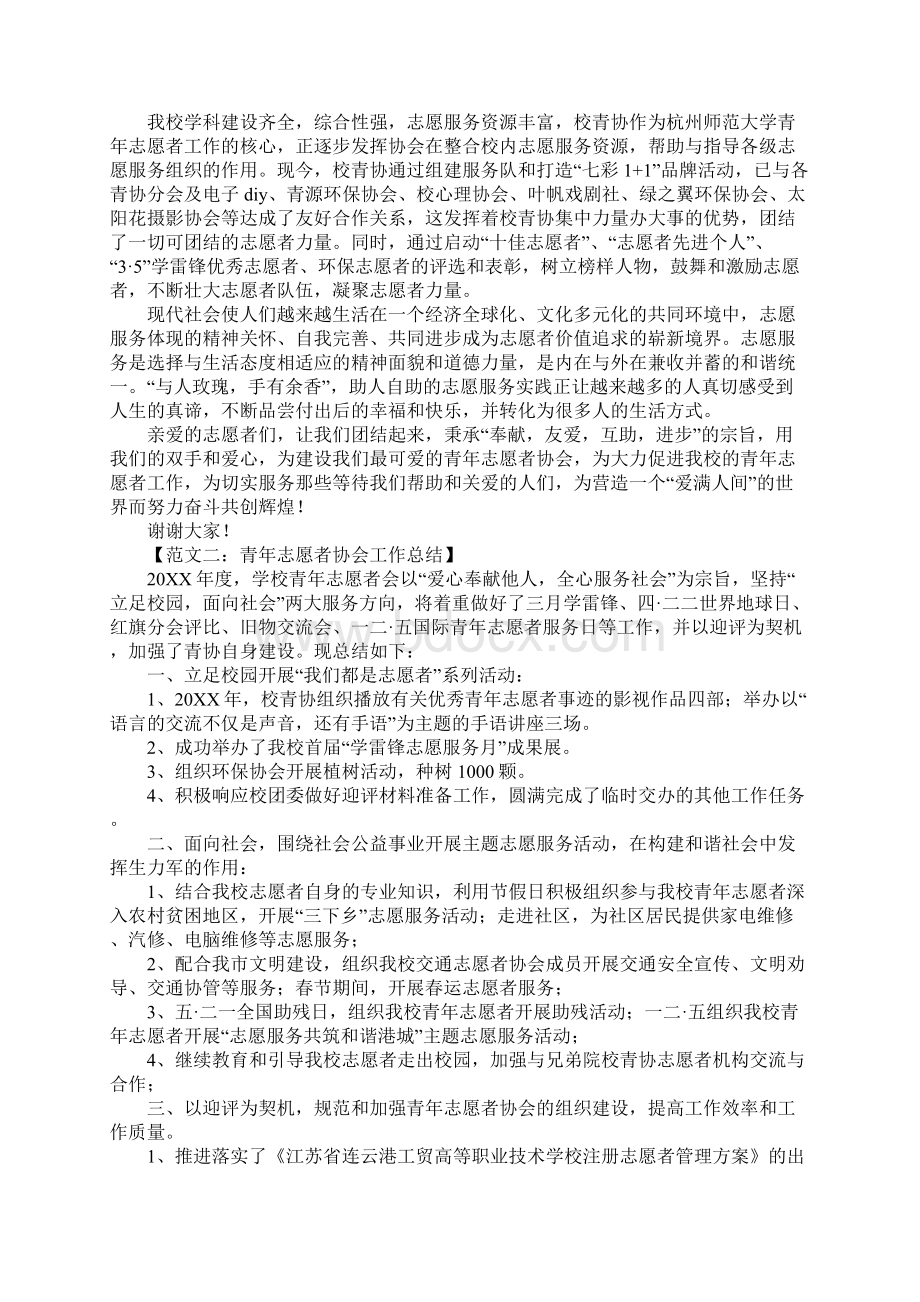 青年志愿者协会工作总结Word文件下载.docx_第2页