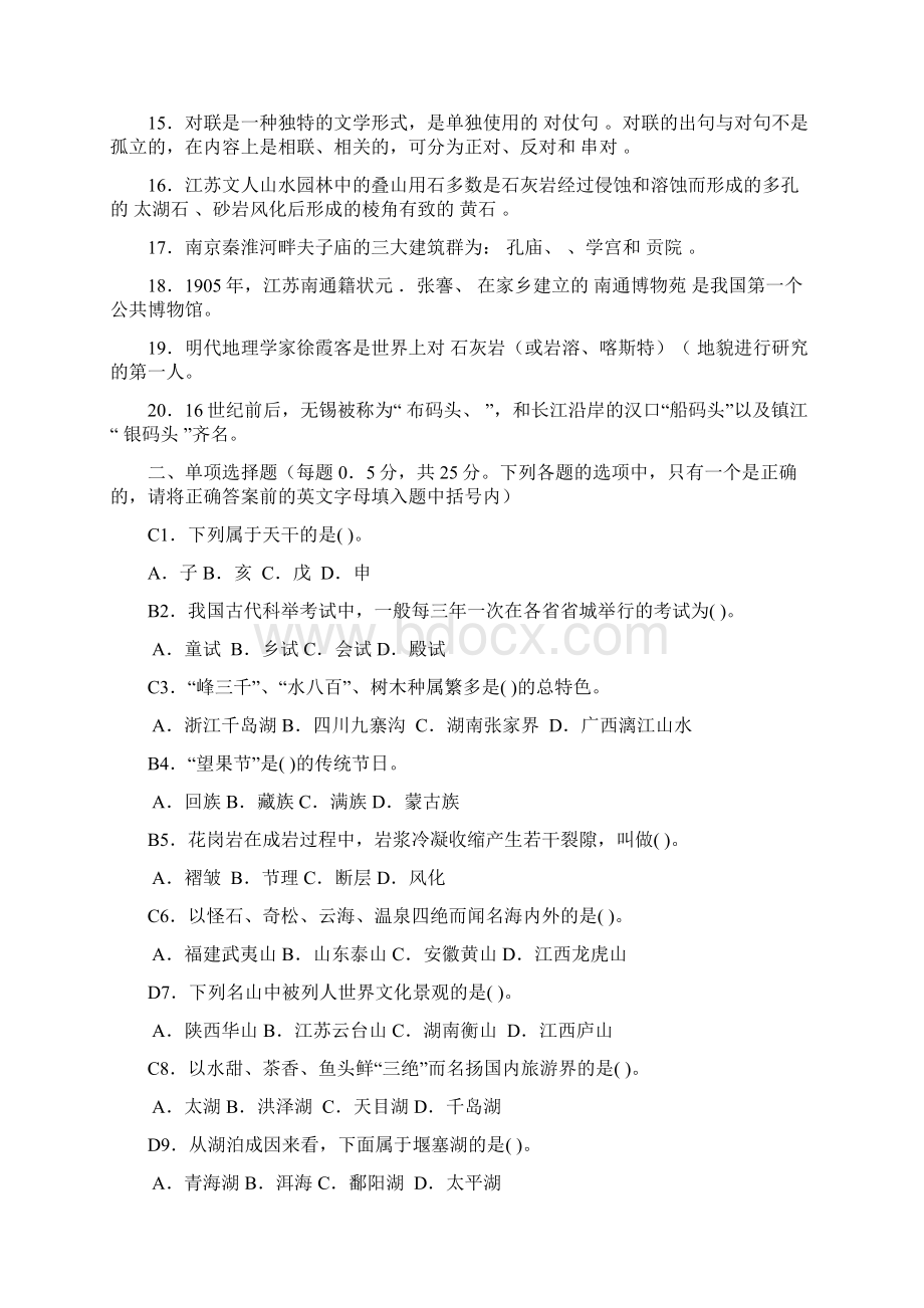 《导游基础知识》试题及参考答案 2Word文档下载推荐.docx_第2页