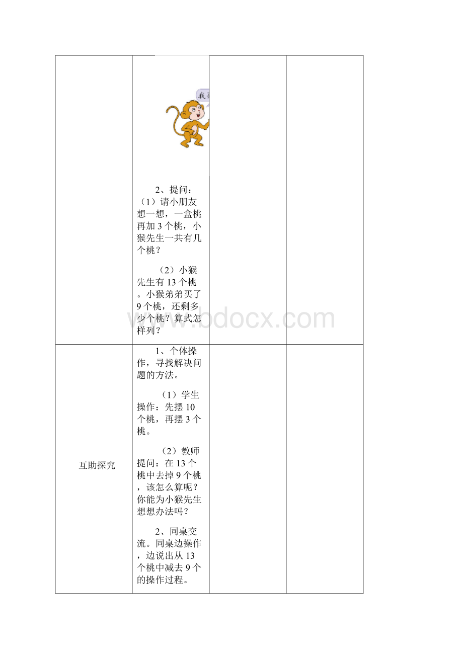 苏教版一年级数学下册教案备课第一单元20以内的退位减法Word格式文档下载.docx_第2页