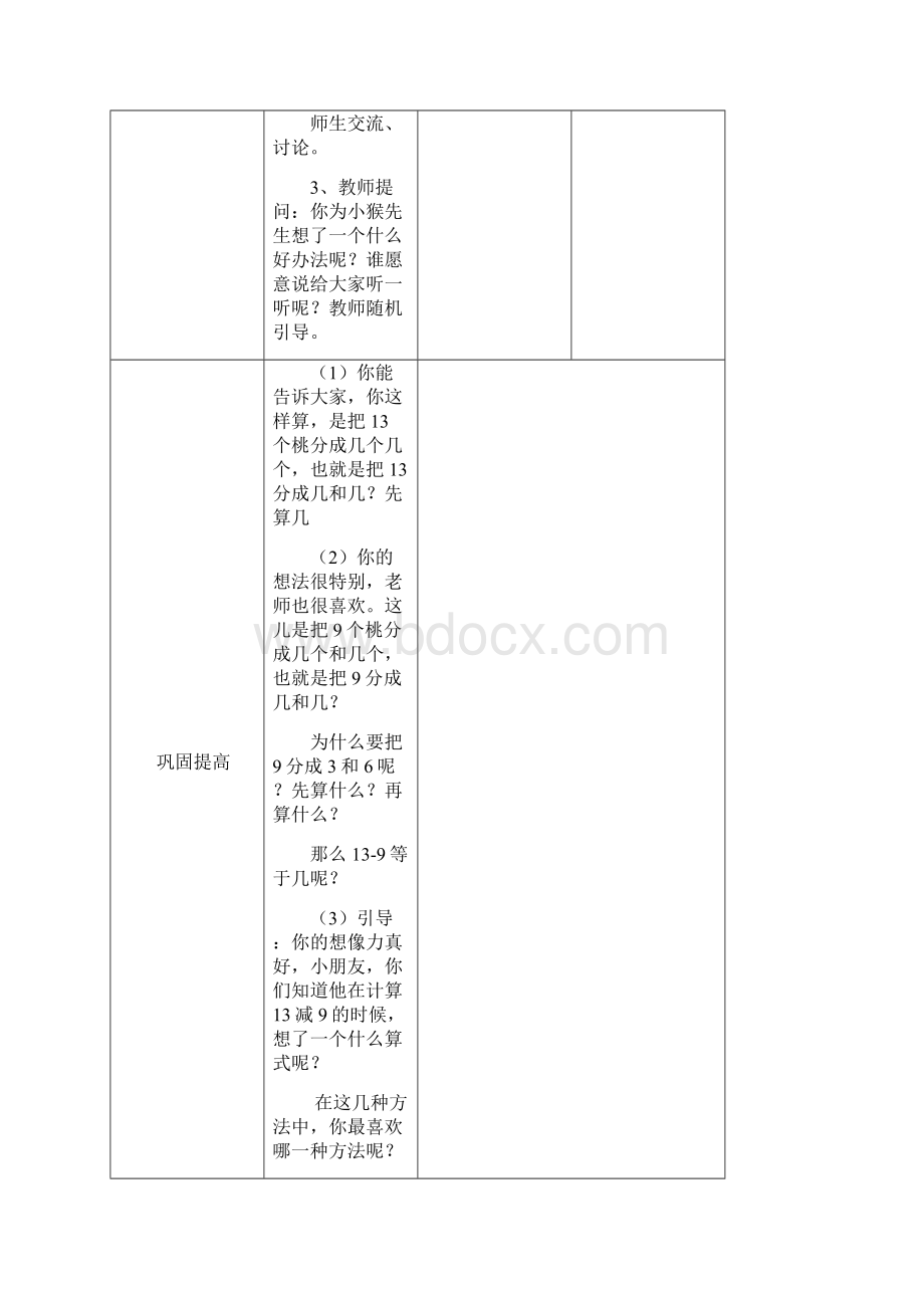 苏教版一年级数学下册教案备课第一单元20以内的退位减法.docx_第3页