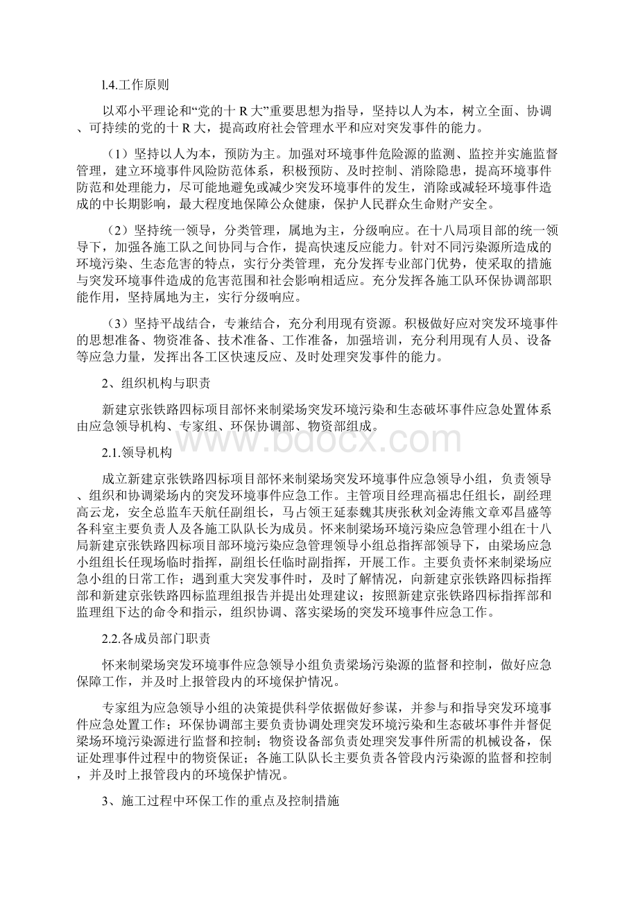 9A文梁场环保应急预案.docx_第2页