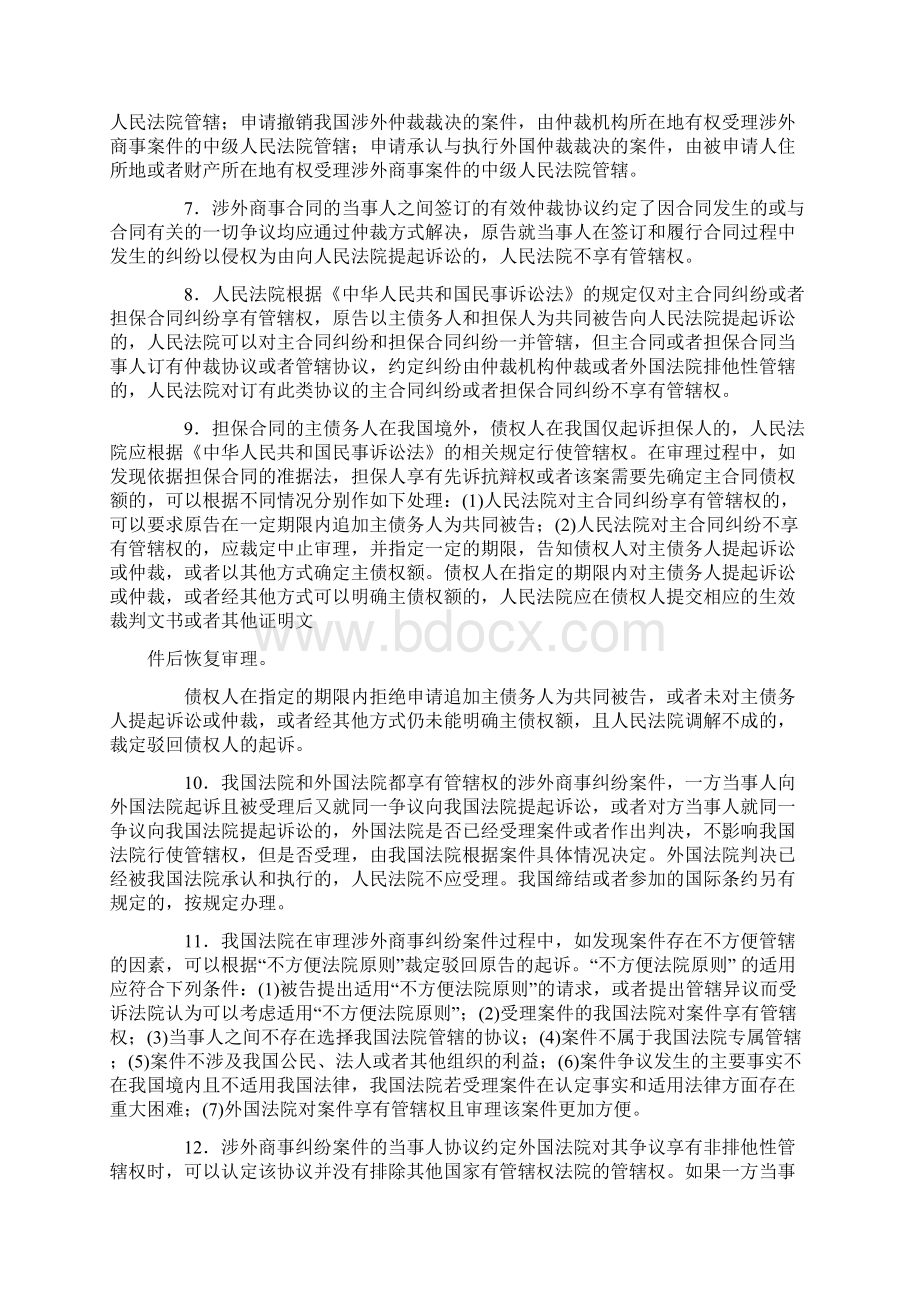 最高人民法院第二次全国涉外商事海事审判工作会议纪要Word文档格式.docx_第2页