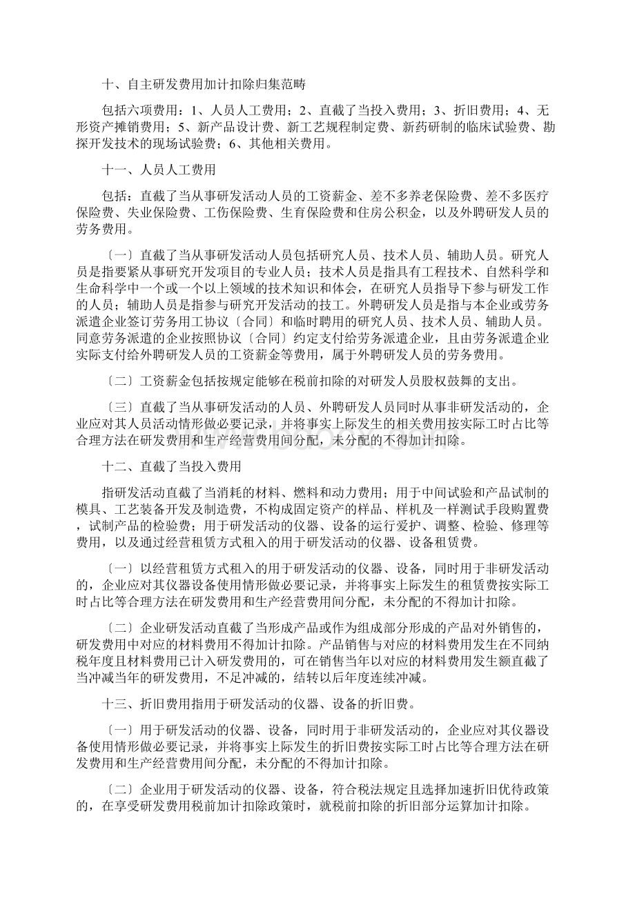 最新研发费加计扣除政策要点.docx_第3页