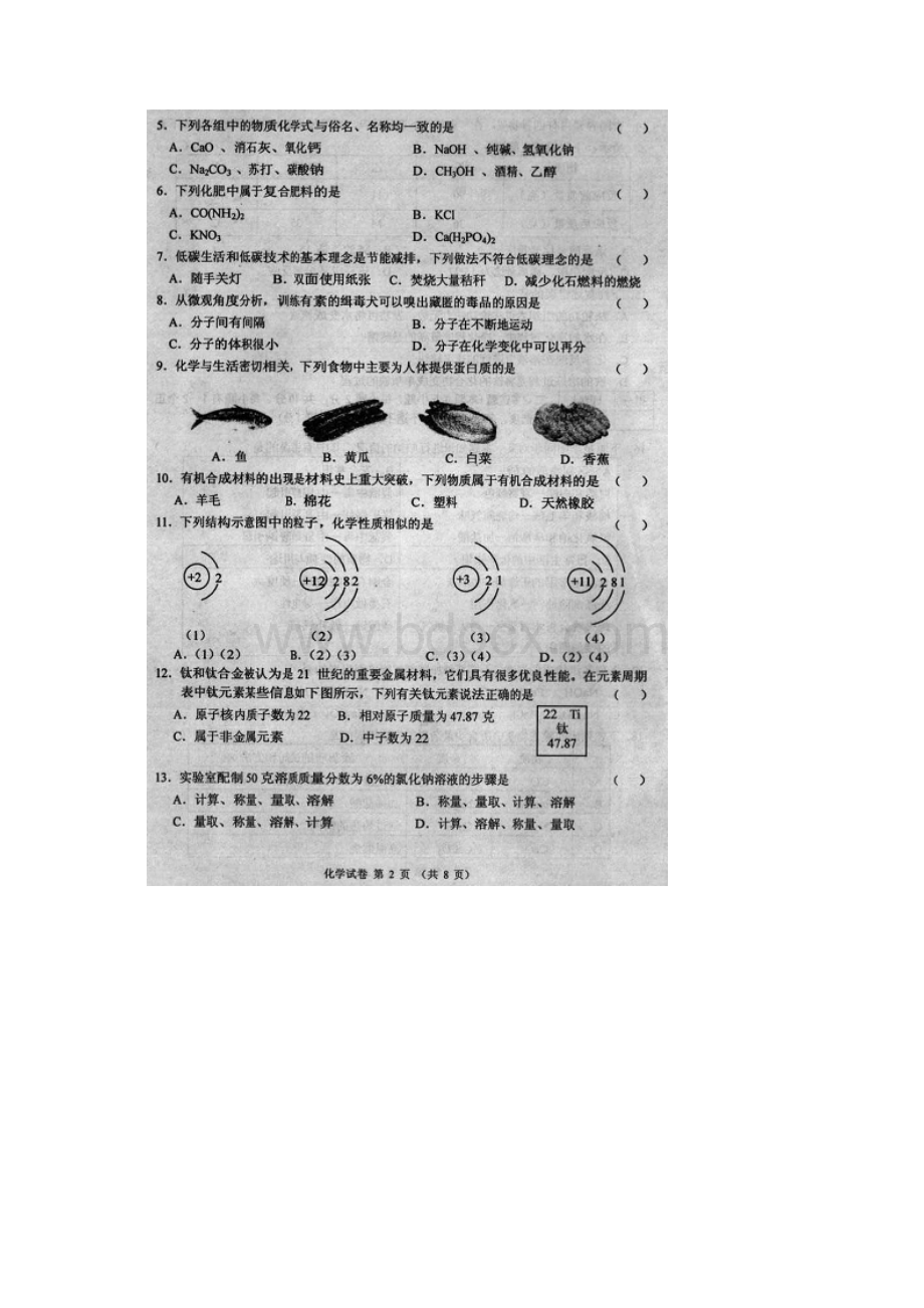 黑龙江省龙东地区中考化学试题及答案.docx_第2页