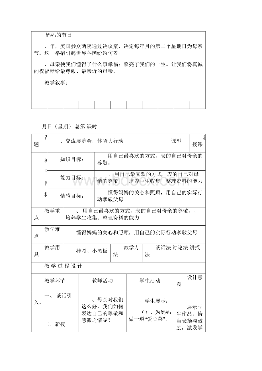 四年级下册综合实践教案.docx_第3页