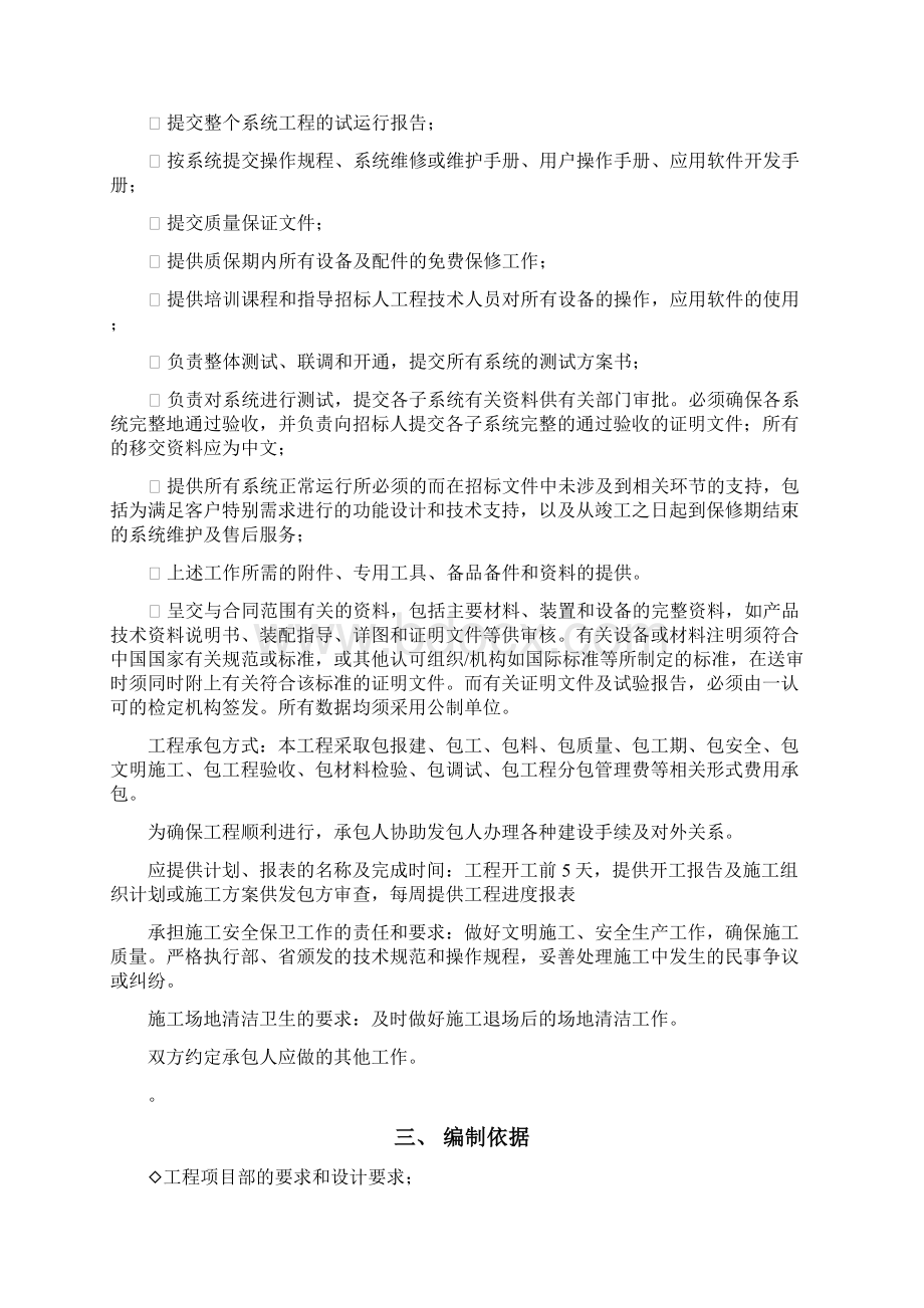 完整版最新会议系统工程项目建设施工组织设计方案1.docx_第2页