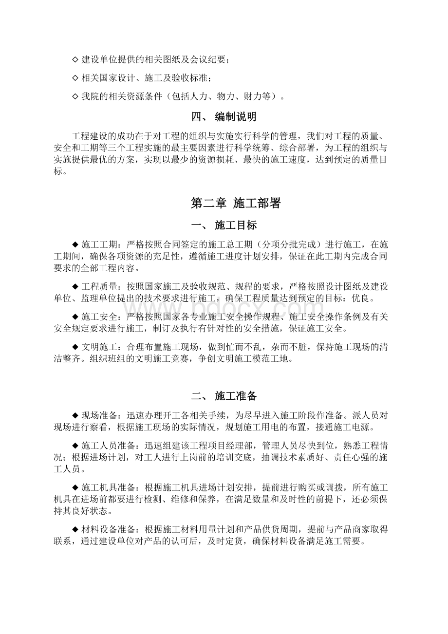 完整版最新会议系统工程项目建设施工组织设计方案1文档格式.docx_第3页