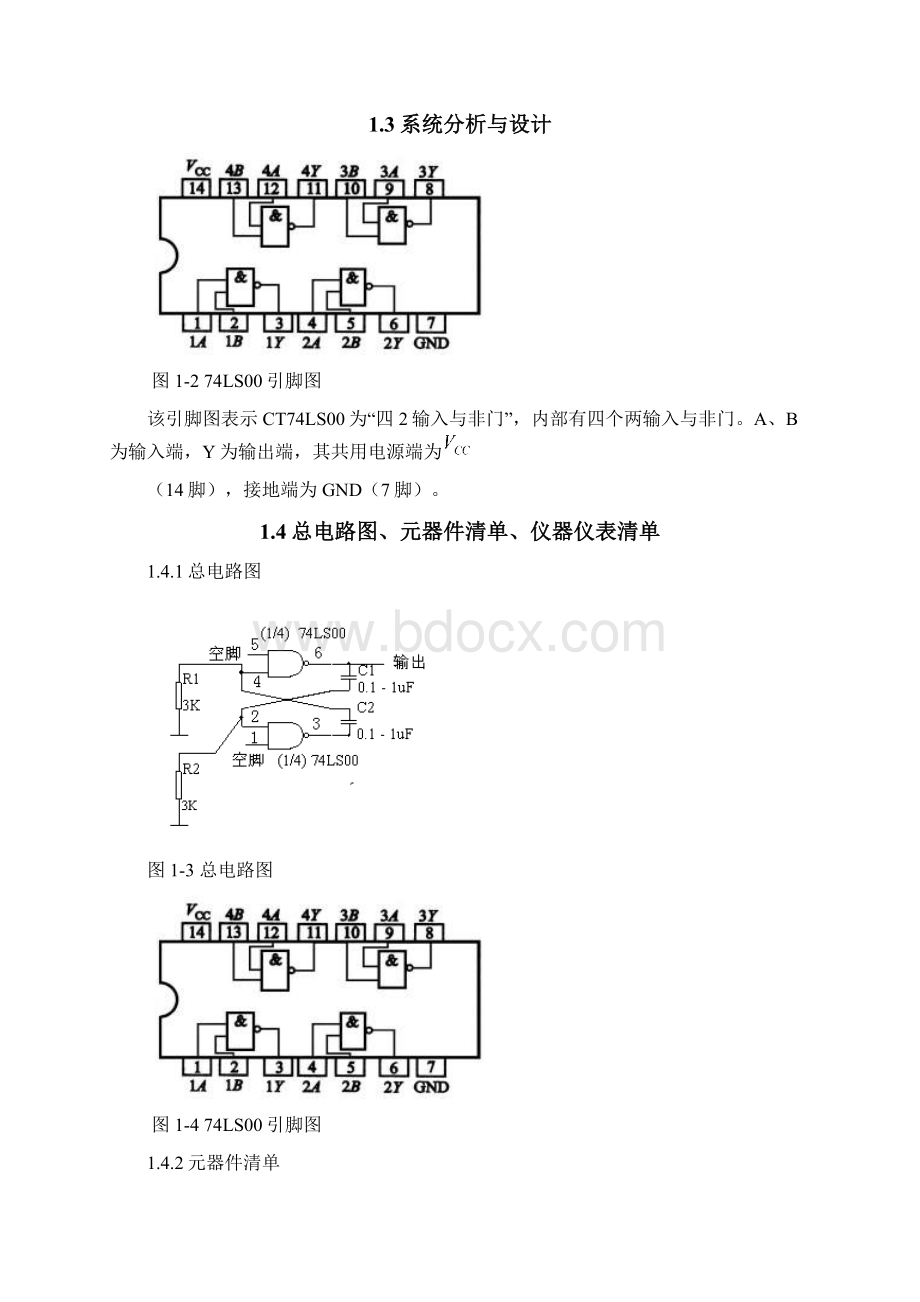 模拟电子课程设计.docx_第2页