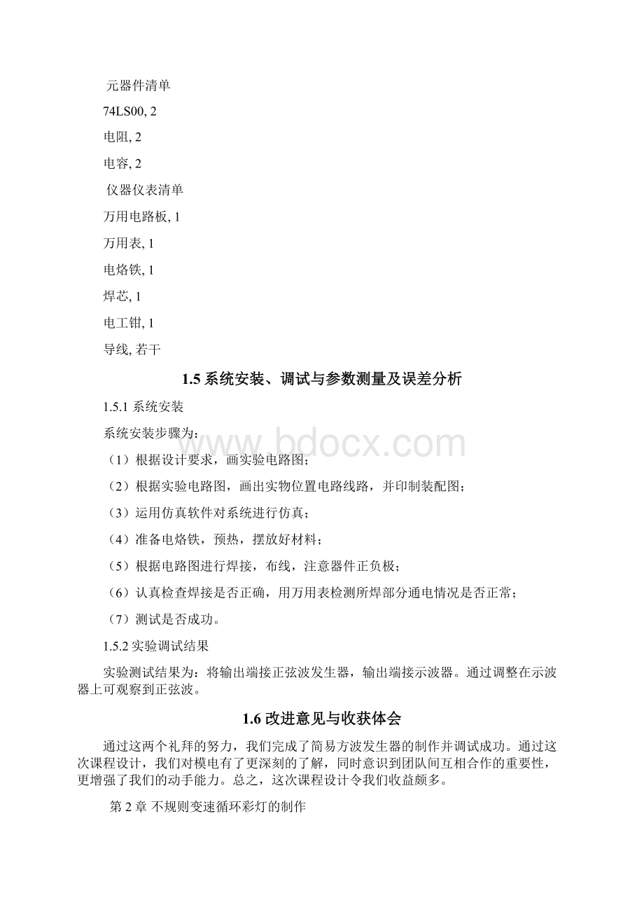 模拟电子课程设计Word格式文档下载.docx_第3页