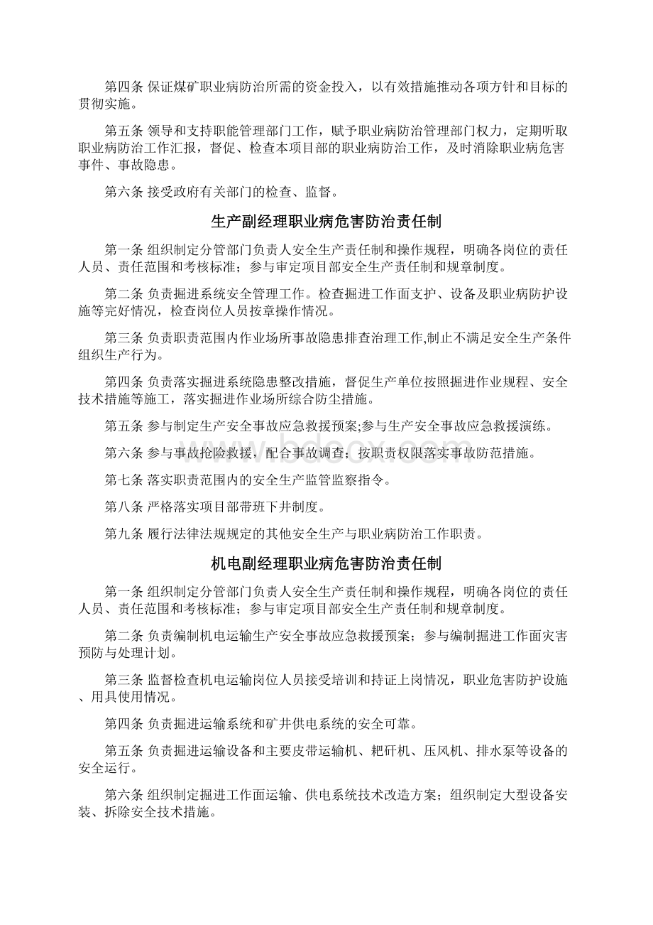 某煤业项目部职业病危害防治责任制汇编DOC 94页完美优质版.docx_第2页