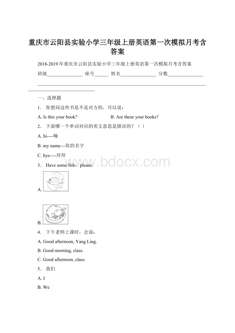 重庆市云阳县实验小学三年级上册英语第一次模拟月考含答案.docx_第1页