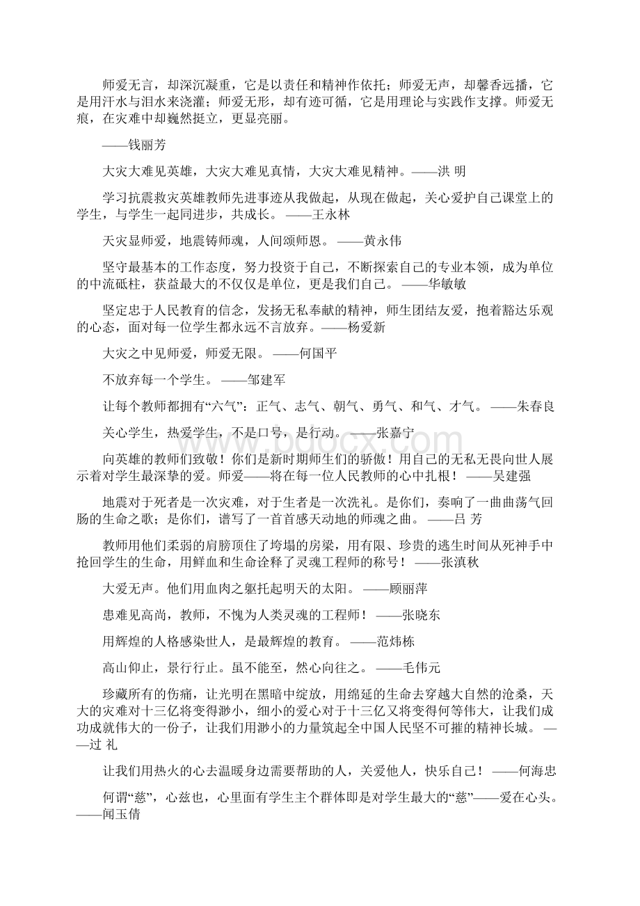 大灾之中见师爱Word文档格式.docx_第2页