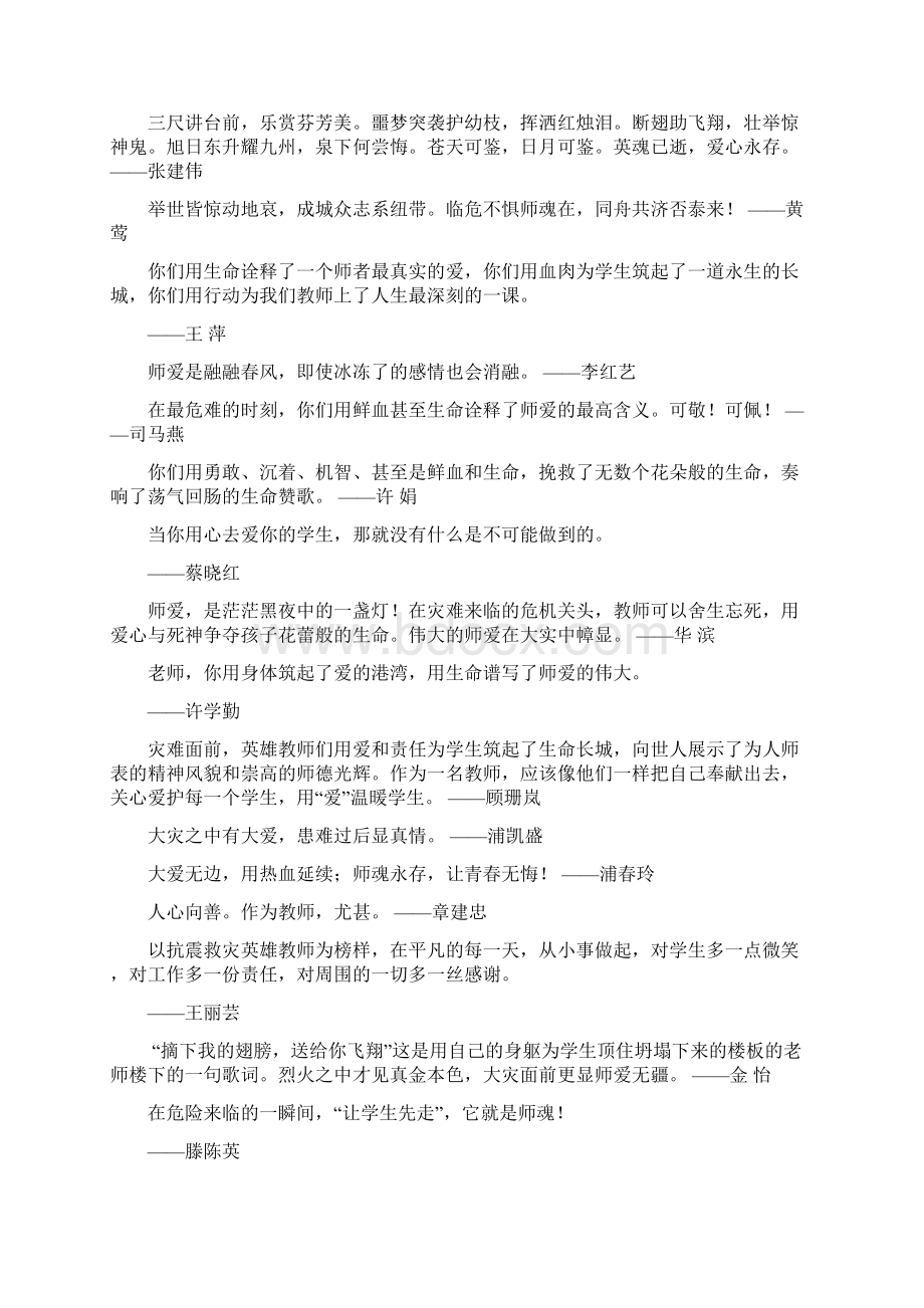 大灾之中见师爱Word文档格式.docx_第3页