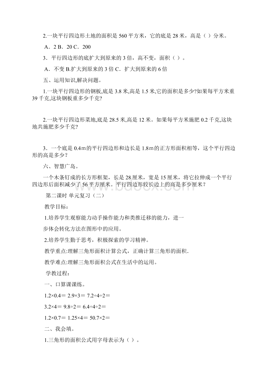 第十四周教案Word格式.docx_第2页