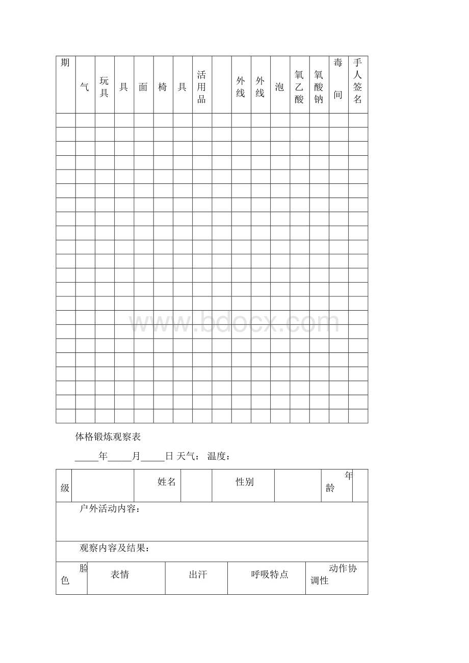 幼儿园十二种表格文档格式.docx_第3页