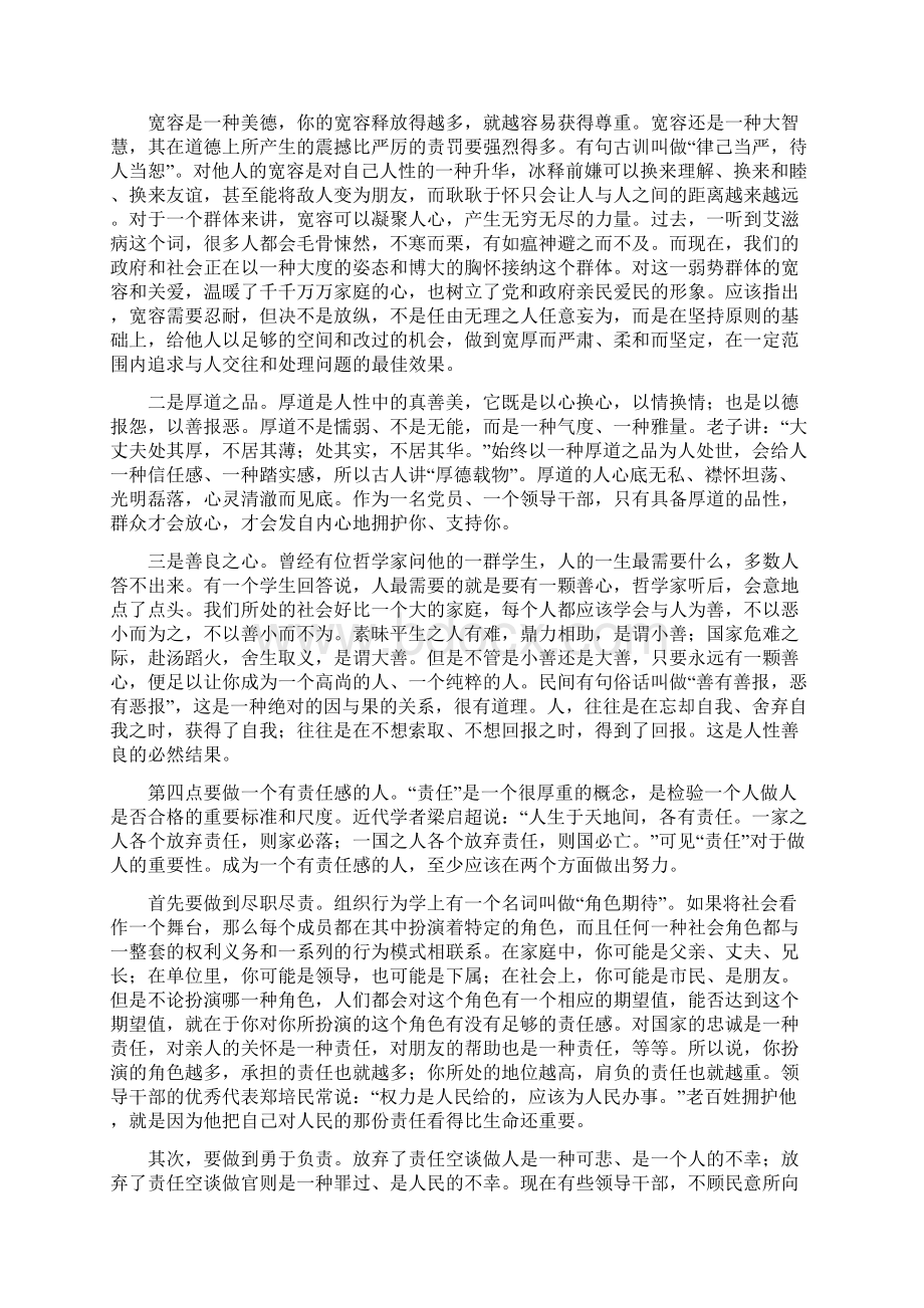 Qeefqb党员干部如何做人做事做官.docx_第3页